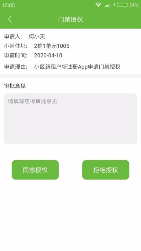 殊遇塔机管家app下载