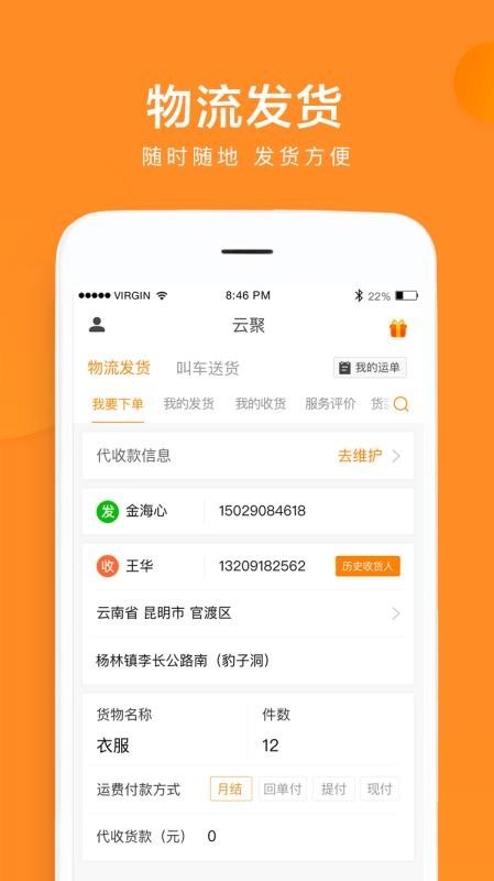 云聚物流app官方下载