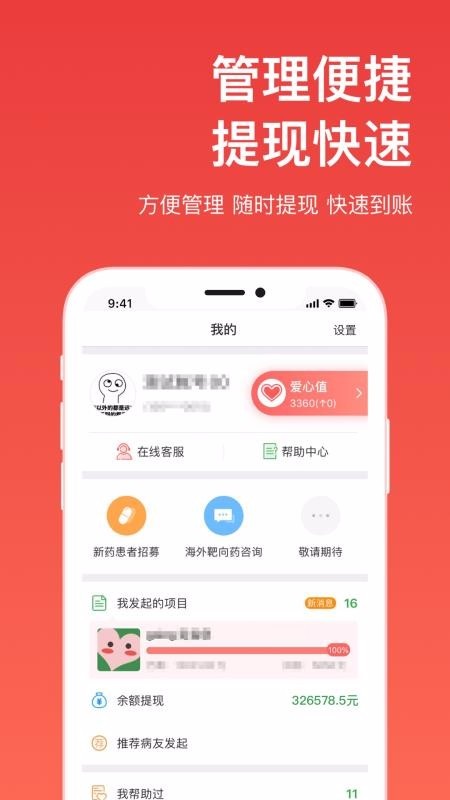 慢友帮爱心筹app下载