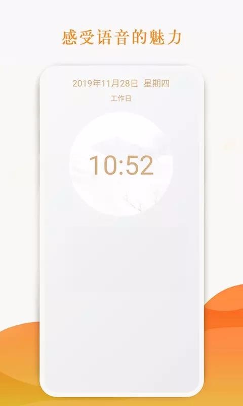 语音闹钟 v2.2.116 安卓版