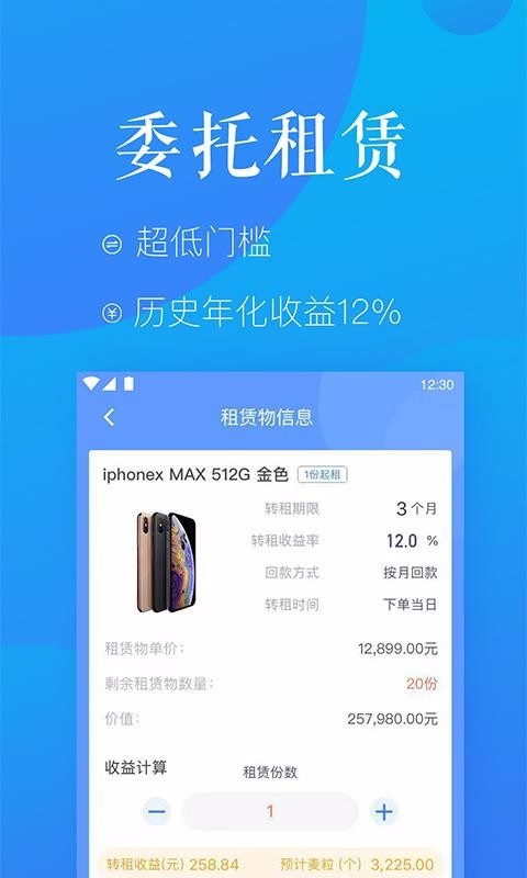 麦子租赁app安卓版下载