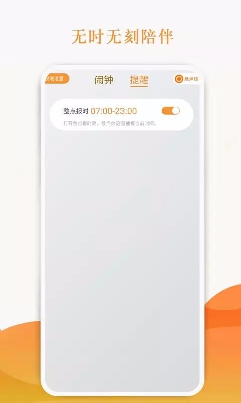 语音闹钟 v2.2.116 安卓版