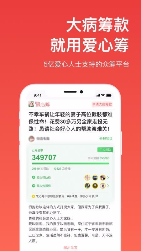 慢友帮爱心筹app下载