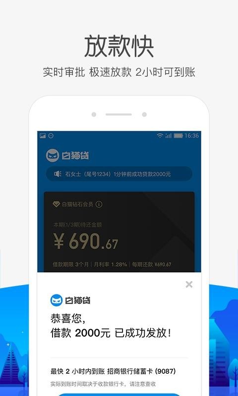 白猫贷官方版app下载