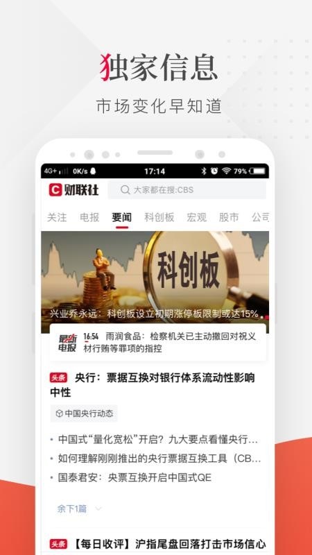 财联社官方app下载