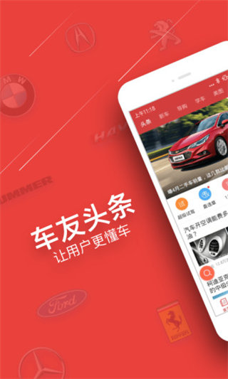 车友头条v5.3.1手机版