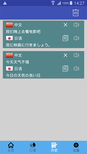 中日翻译器 v1.0.8手机版