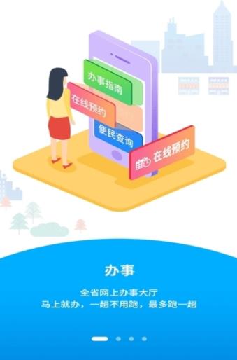 闽政通app官网下载