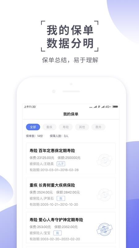 保单盒子app官方正式版下载