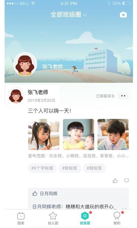 7Kid教师端app下载