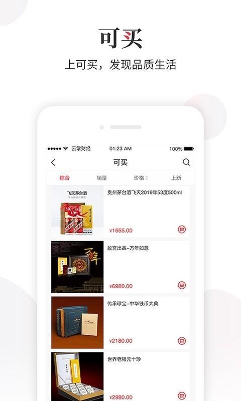 云掌财经app官方版