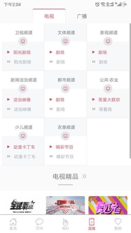 无限龙江app免费下载