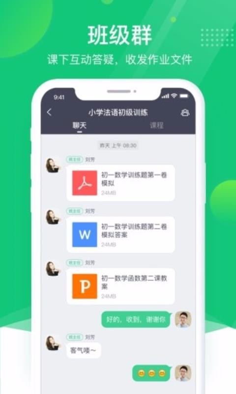 ClassIn官方app下载