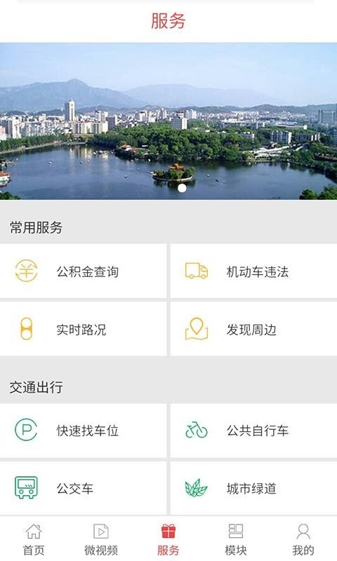 无线衢州app