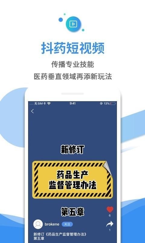 药渡官方版app下载