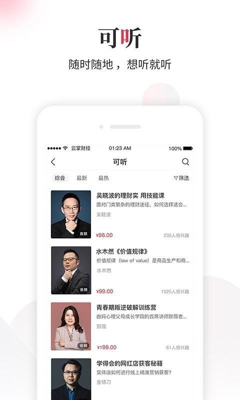 云掌财经app官方版