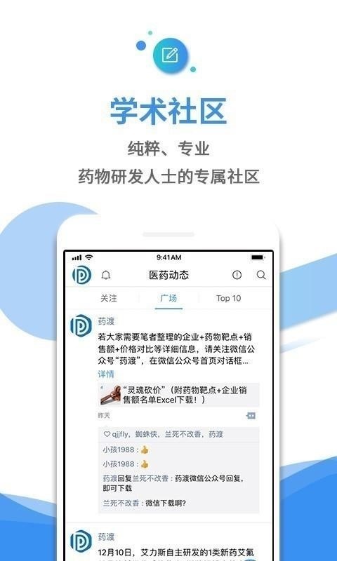 药渡官方版app下载