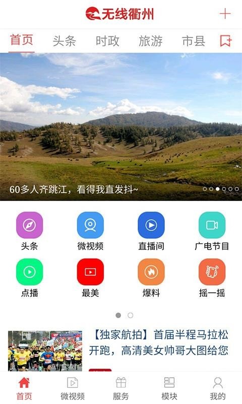 无线衢州app