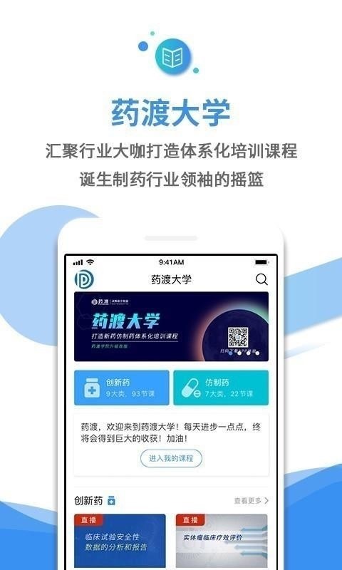 药渡官方版app下载