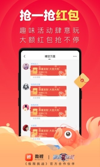 微鲤app