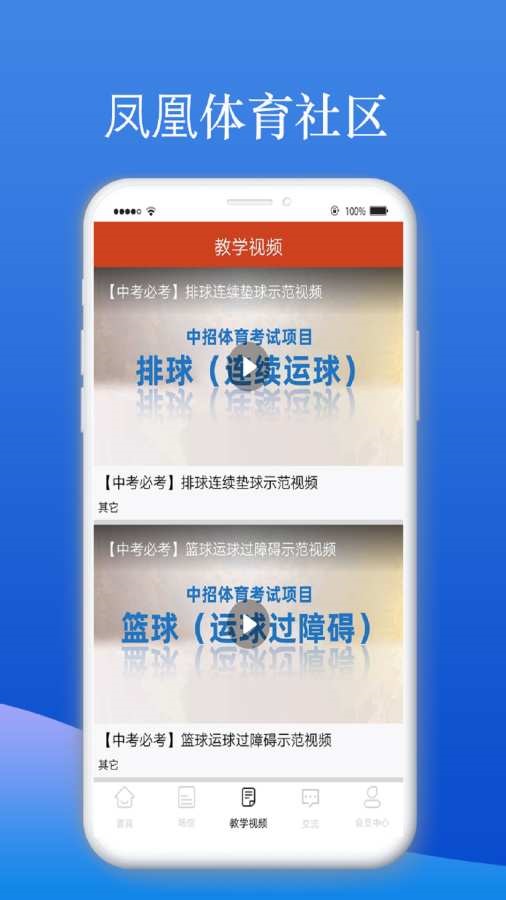 凤凰体育新闻app