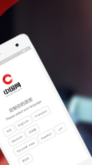 中国网app