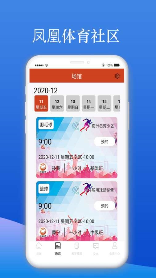 凤凰体育新闻app