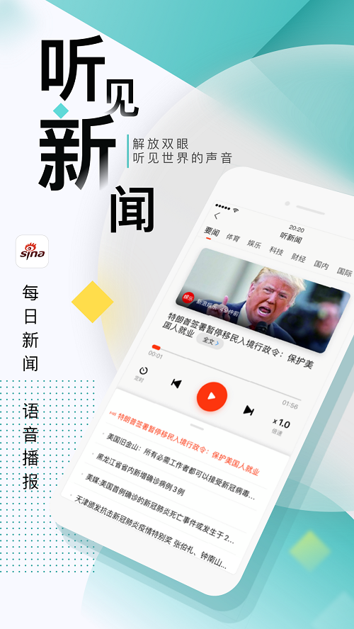 新浪app