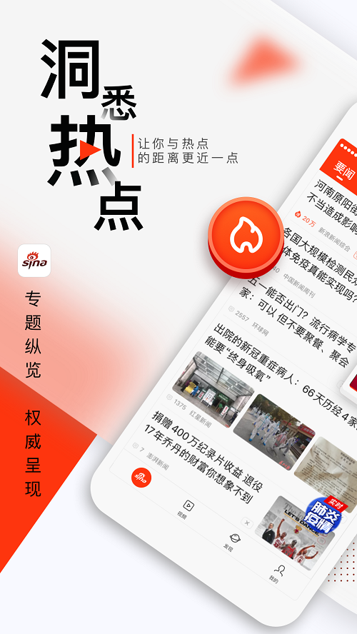 新浪app