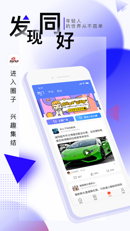 新浪app