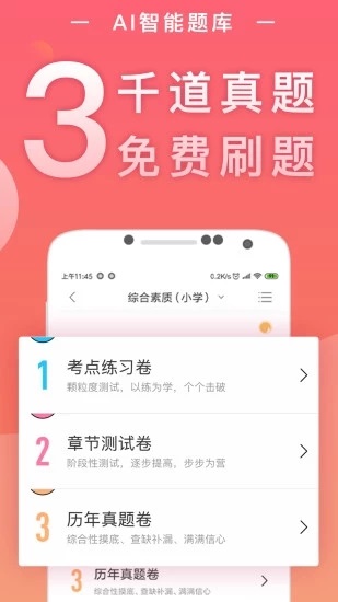 对啊教师资格证随身学