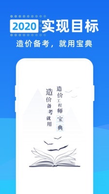 造价工程师宝典