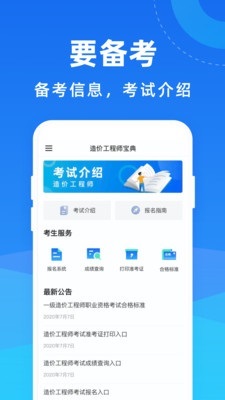 造价工程师宝典