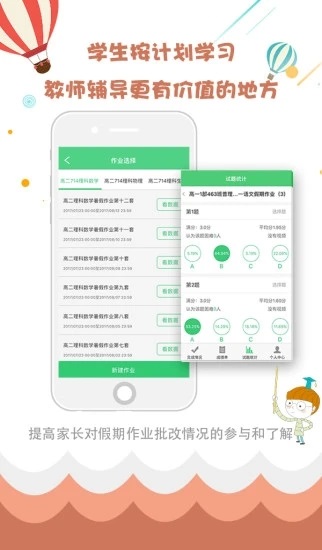 学科网精准教学通教师版