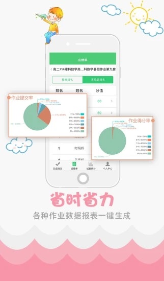 学科网精准教学通教师版